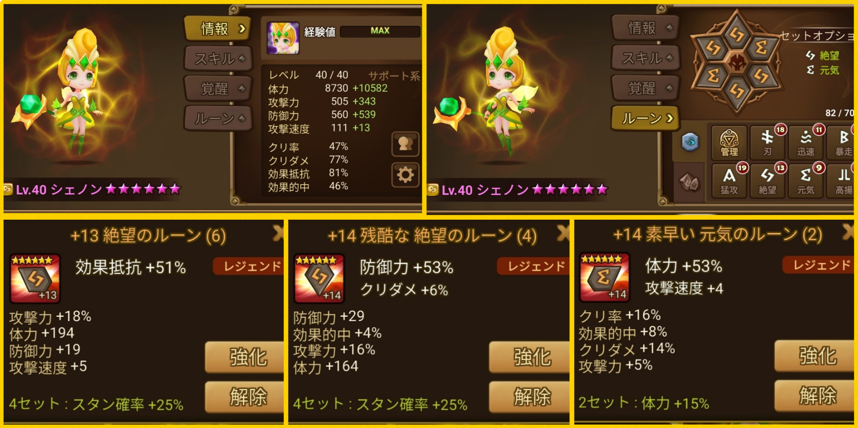 シェノン　ルーン　試練の塔