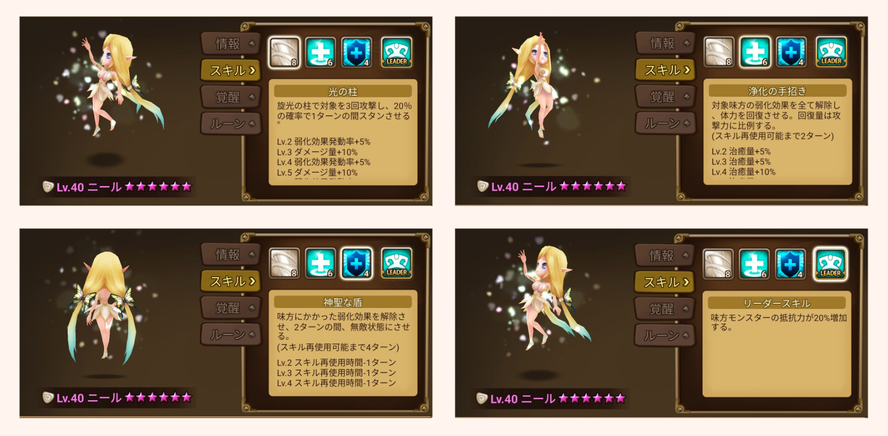 ニール　スキル　光フェアリー　闇階　使い方　試練の塔