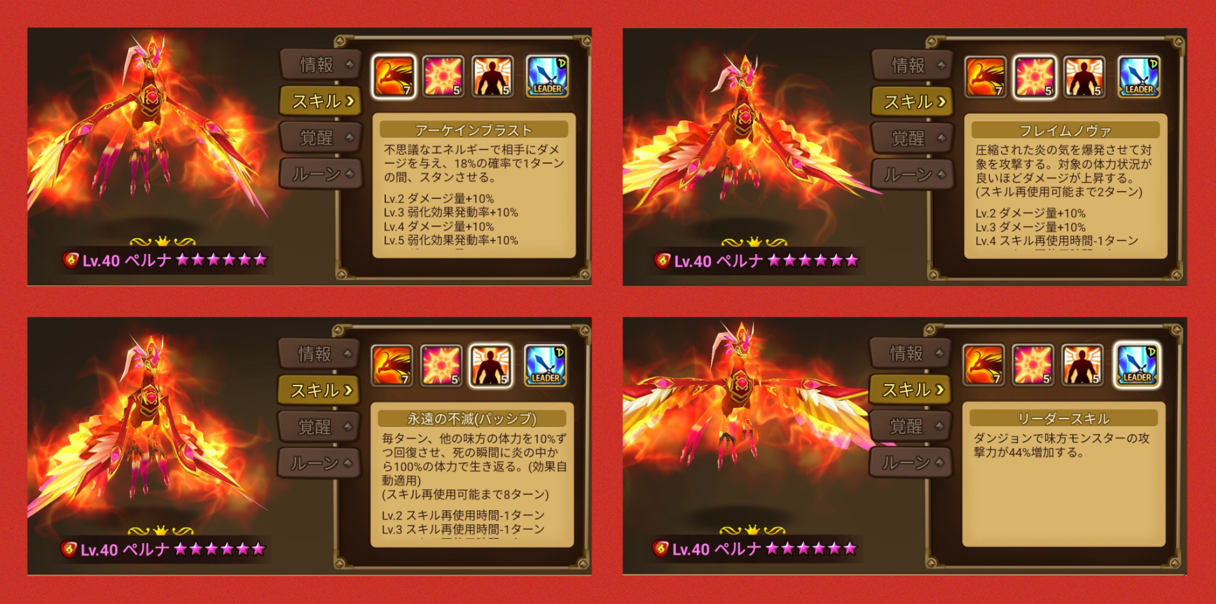 ペルナ　スキル　試練の塔