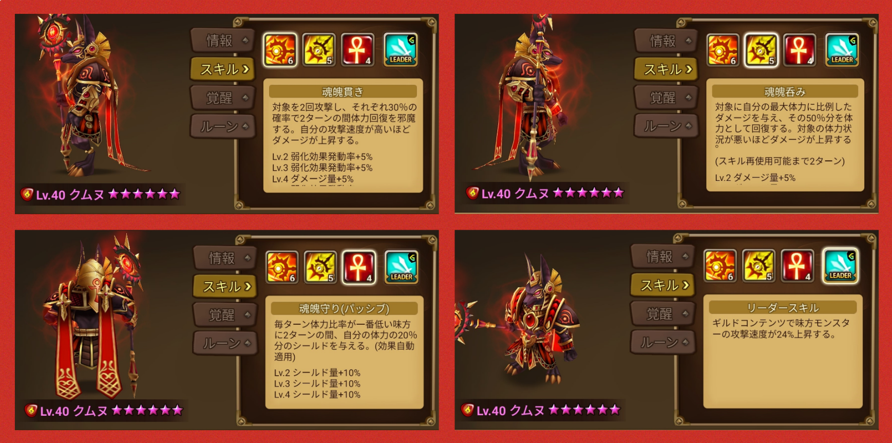 クムヌ　スキル　試練の塔　モンスター　おすすめ