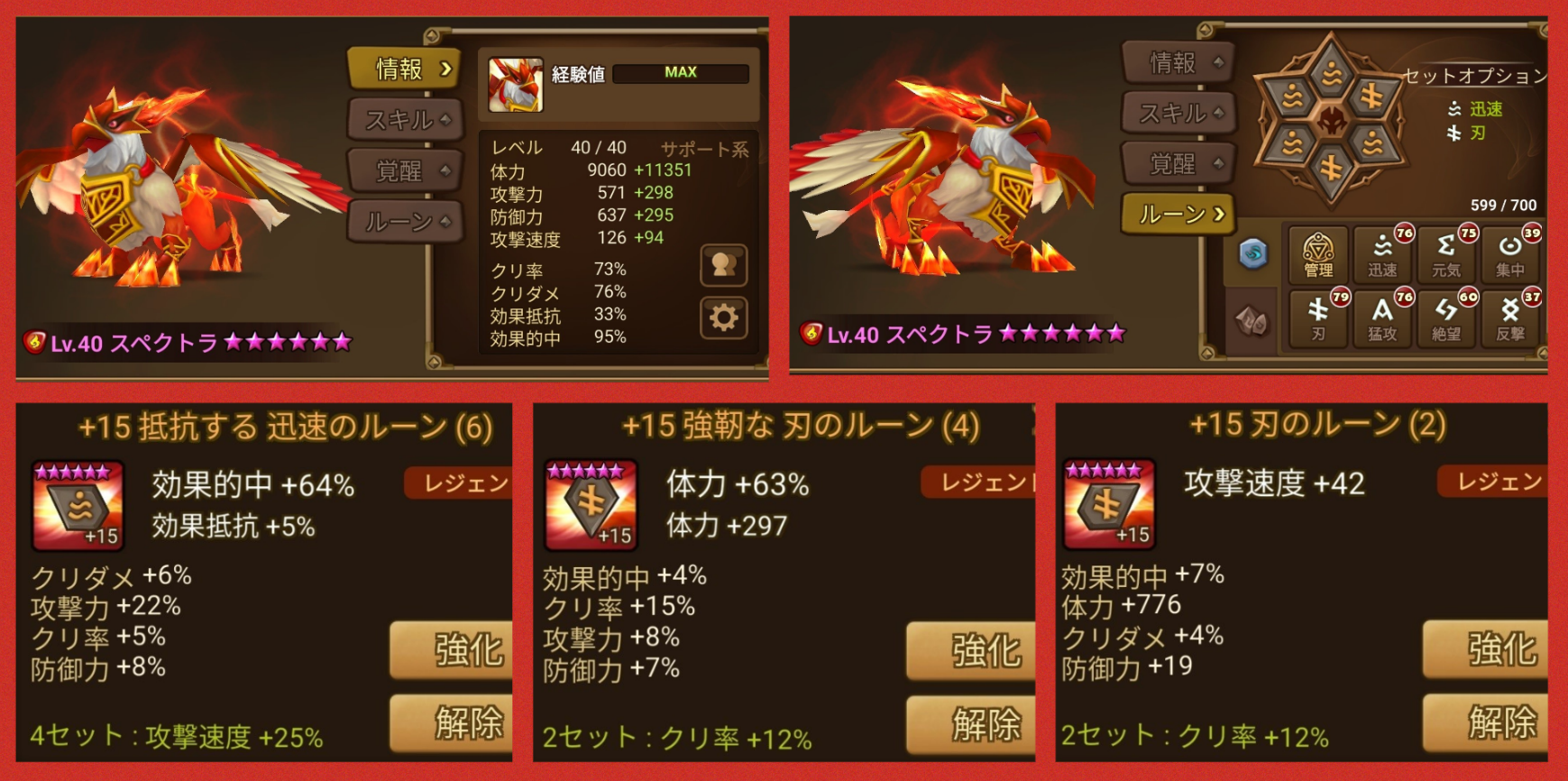 スペクトラ　ルーン　試練の塔