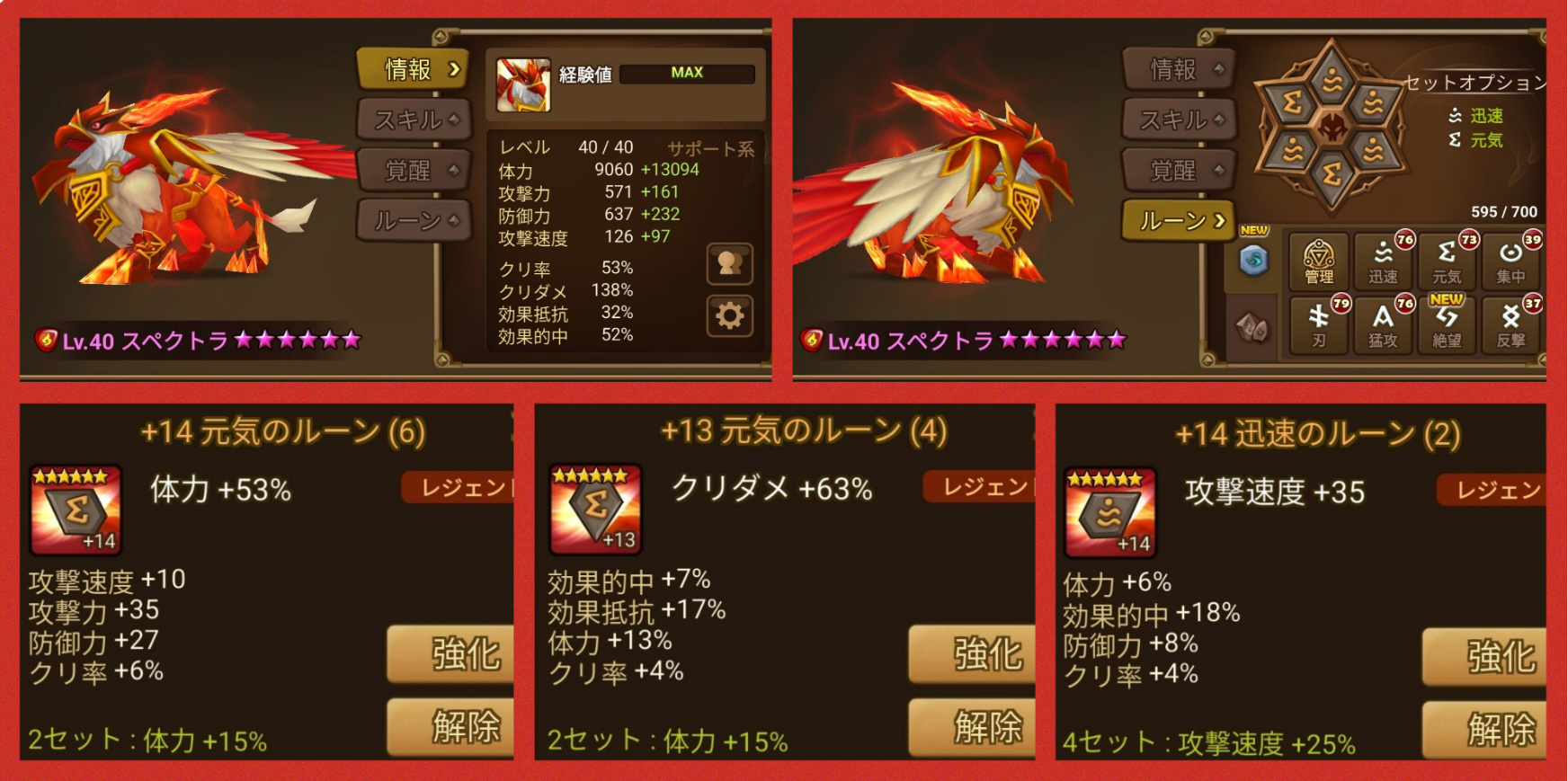 スペクトラ　ルーン　試練の塔