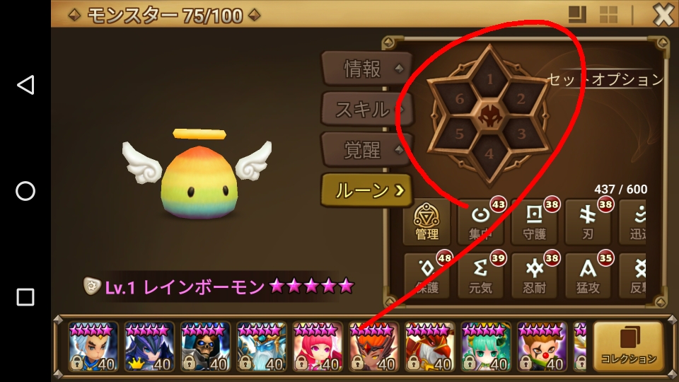○○○○モンにルーン