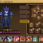 チャウのルーンについて