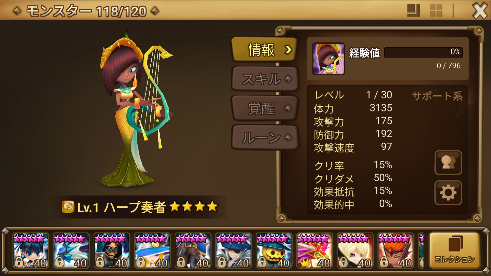 風ハープ奏者　ガチャ　サマナーズウォー