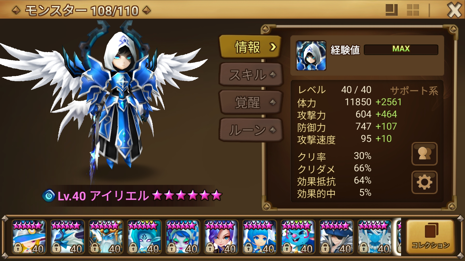 アイリエル　水アークエンジェル　サマナーズウォー