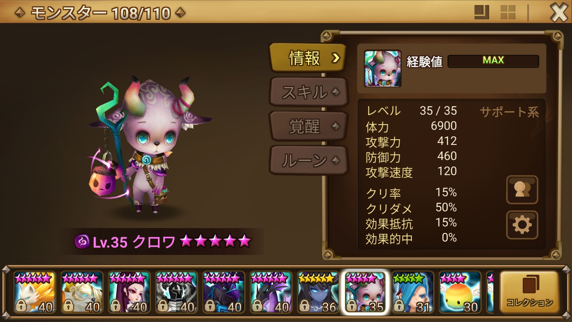 ハッグ　サマナーズウォー