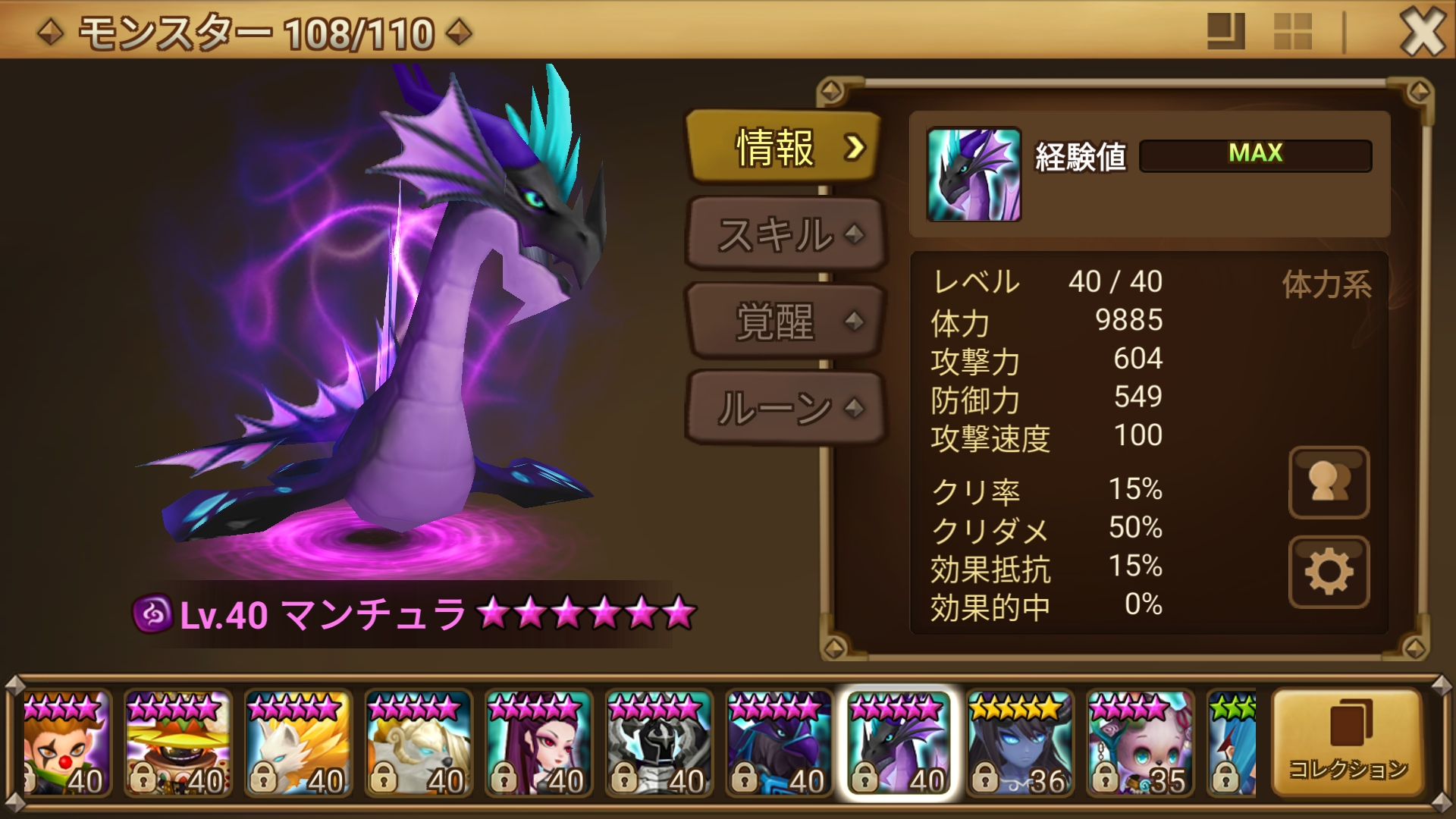 闇サーペント　マンチュラ　サマナーズウォー