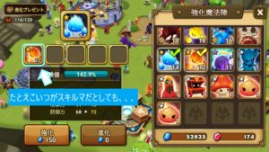 素材のスキルを上げとくと強化されたモンスターもスキル上がる?