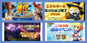 豪華報酬がゲットできるイベント☆ チェックしてますか?