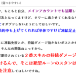 へモス選手インタビュー スキルやルーンの注意点について