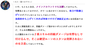 へモス選手インタビュー　スキルやルーンの注意点について
