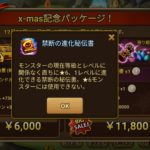 禁断の進化秘伝書