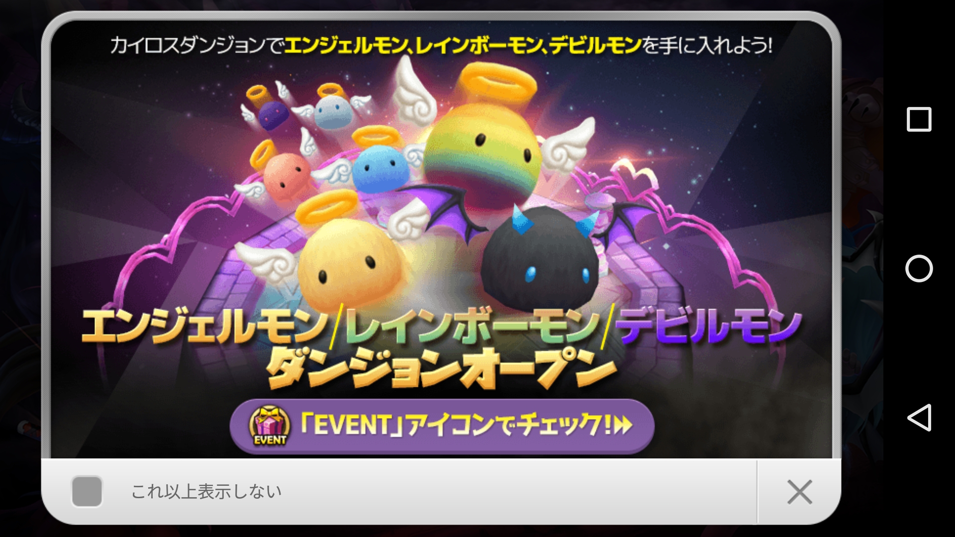 デビルモン ダンジョン