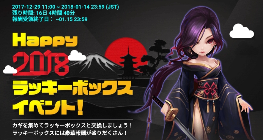Happy2018ラッキーボックスイベント! 2日目にならない方!