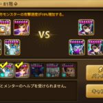 タワーハード８１階　試練のタワー（メインアカウント）