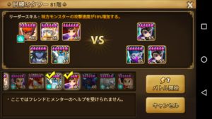 タワーハード81階 試練のタワー(メインアカウント)