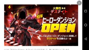 火デスナイト ヒーローダンジョン アクロマ階はデスナイト?