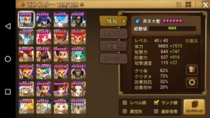 モンスター保有数増加☆　タワーのために覚醒しないということ