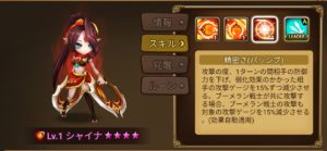 新モンスター　シャイナ（チャクラム舞姫　火）ゲットしました☆