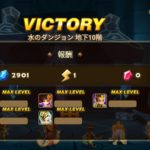 水ダンジョン10階 時間短縮ヾ(*´∀`*)ノ