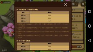 ガチャの確率が出たーヽ(^o^)丿