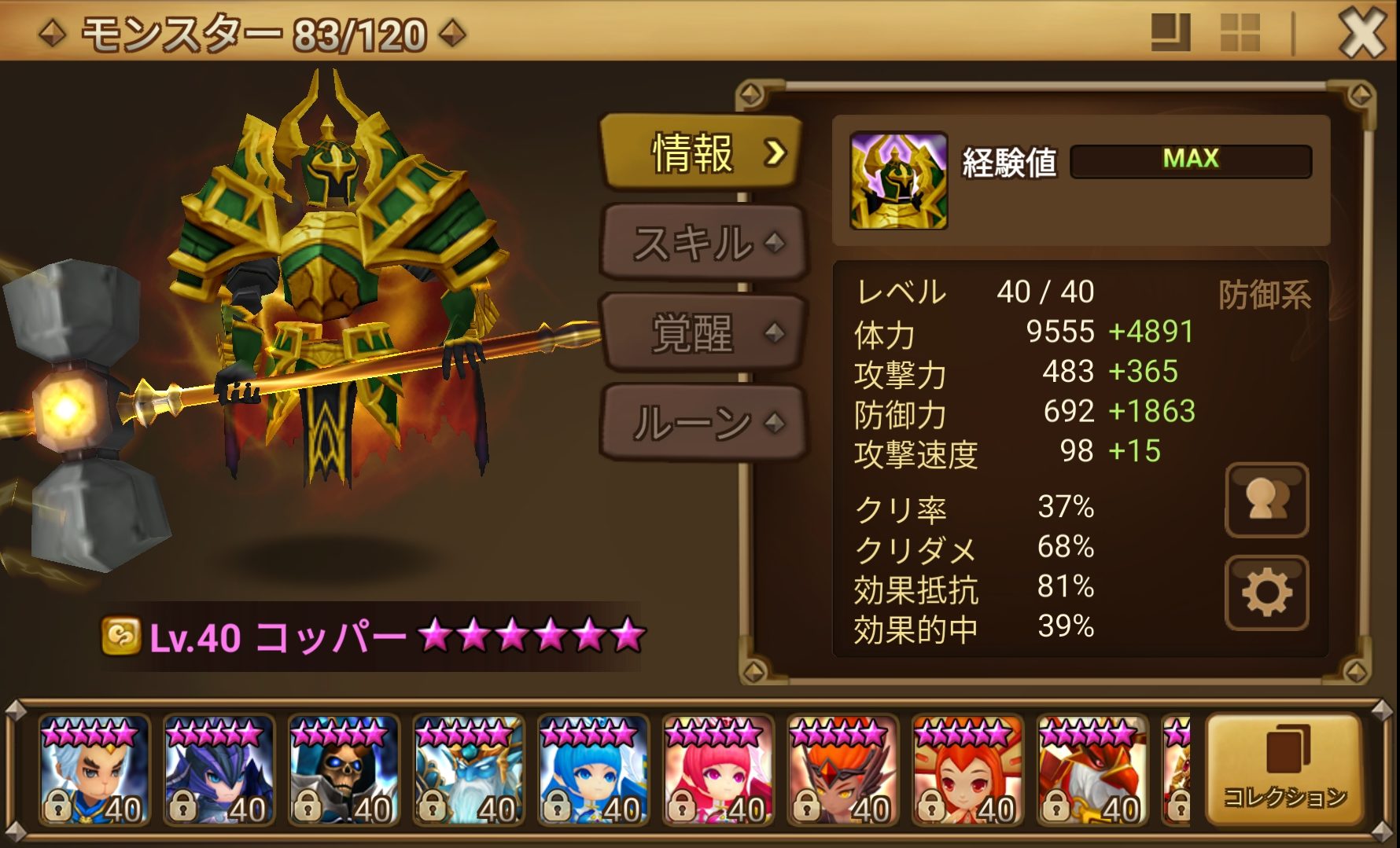 コッパー スペック