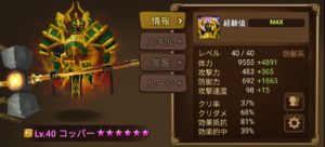 コッパー（風リビング）を入れたら巨人は早くなるのか？