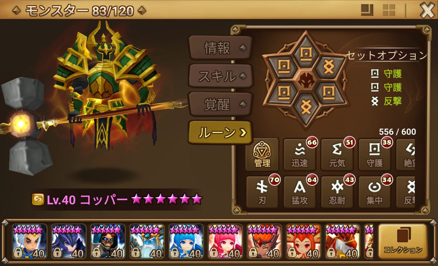 コッパー ルーン