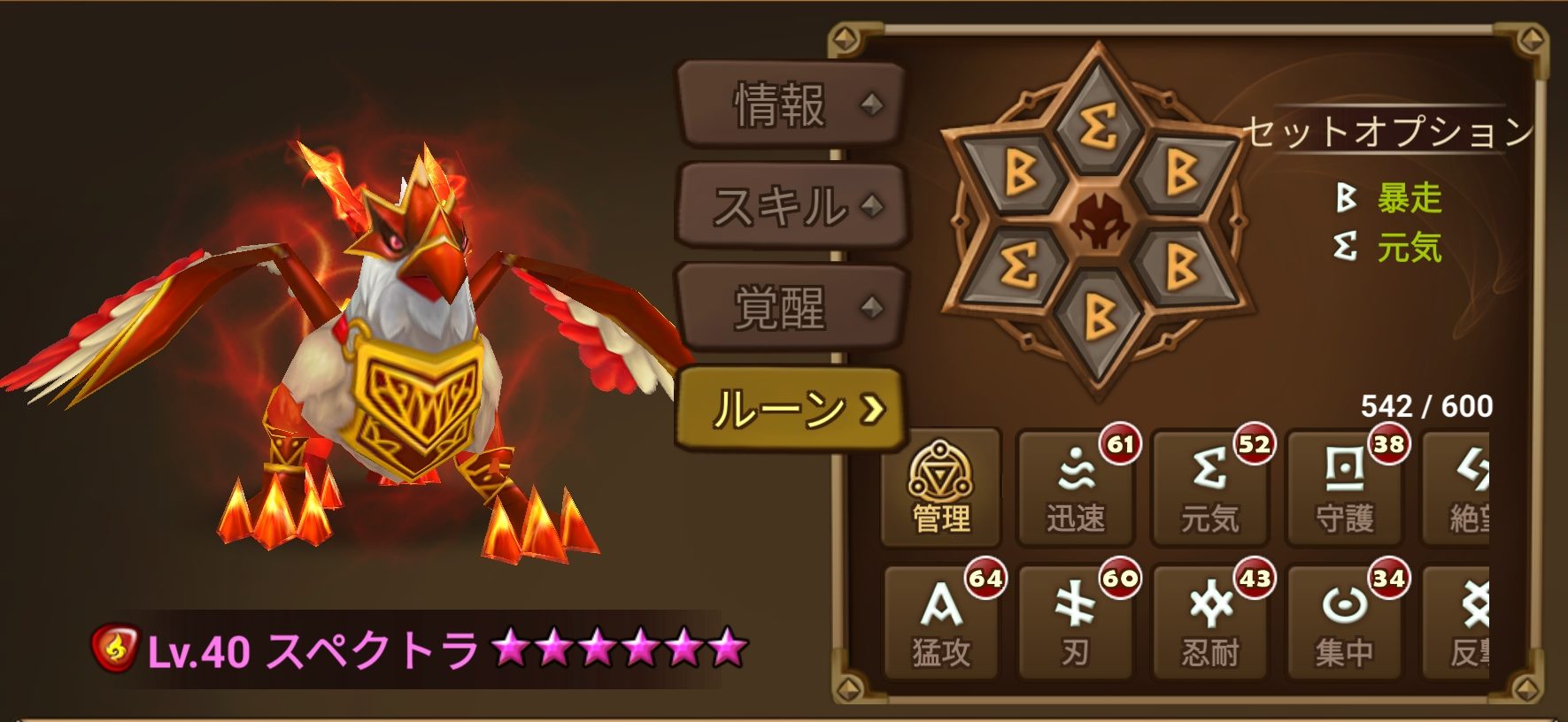 スペクトラ　ルーン