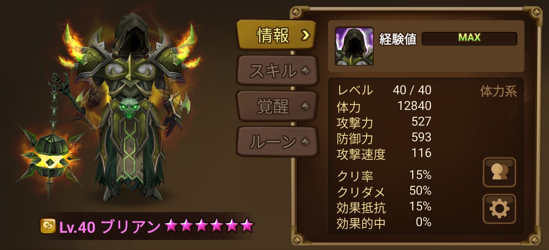 ブリアン　サマナー