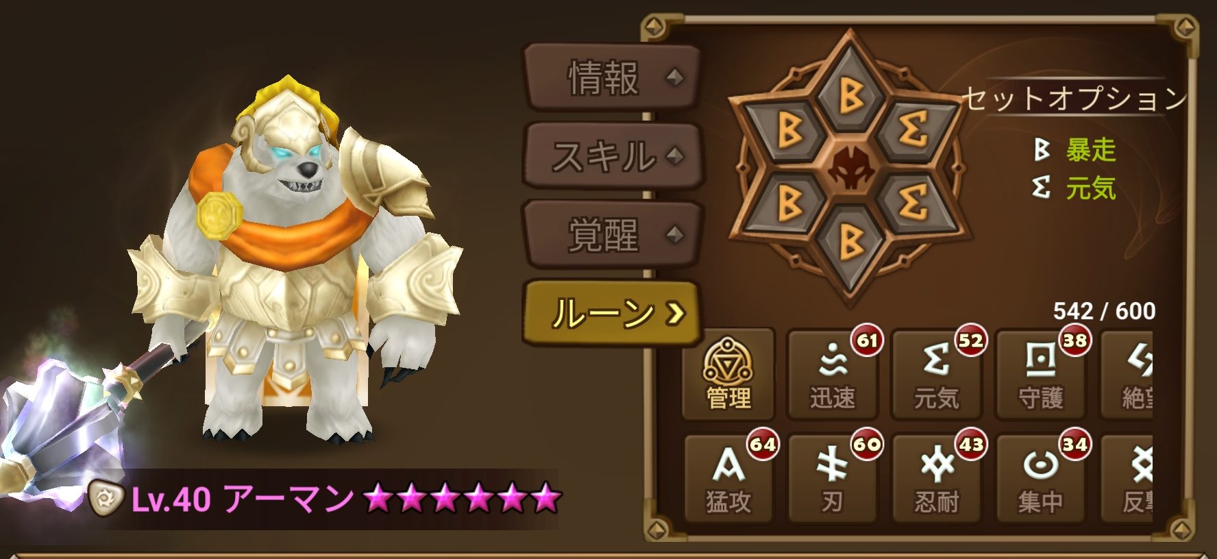 アーマン　ルーン