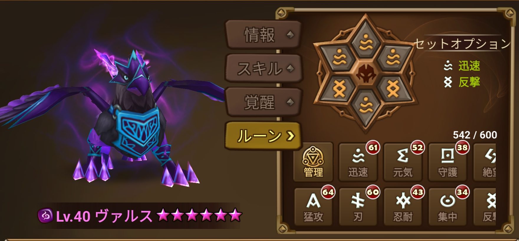 ヴァルス　ルーン