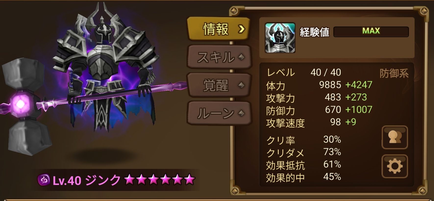 ジンク　サマナー