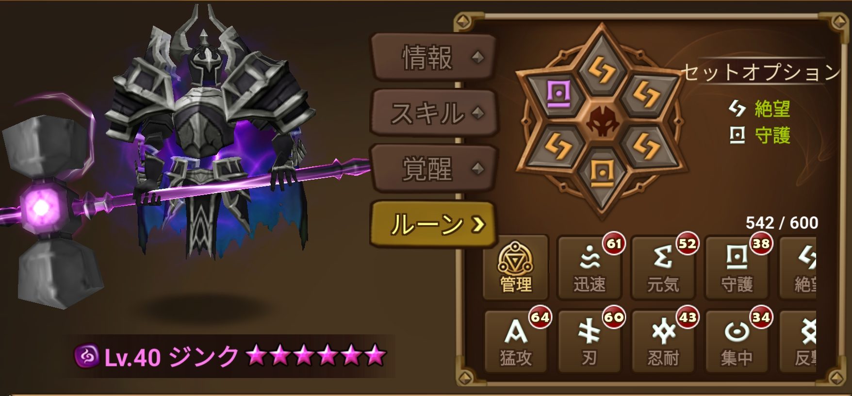 ジンク　ルーン