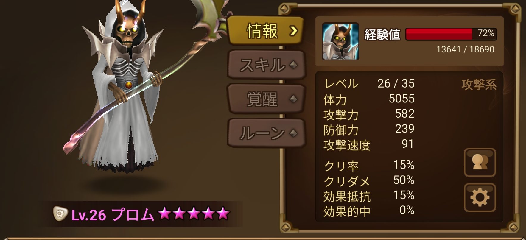 プロム　サマナー