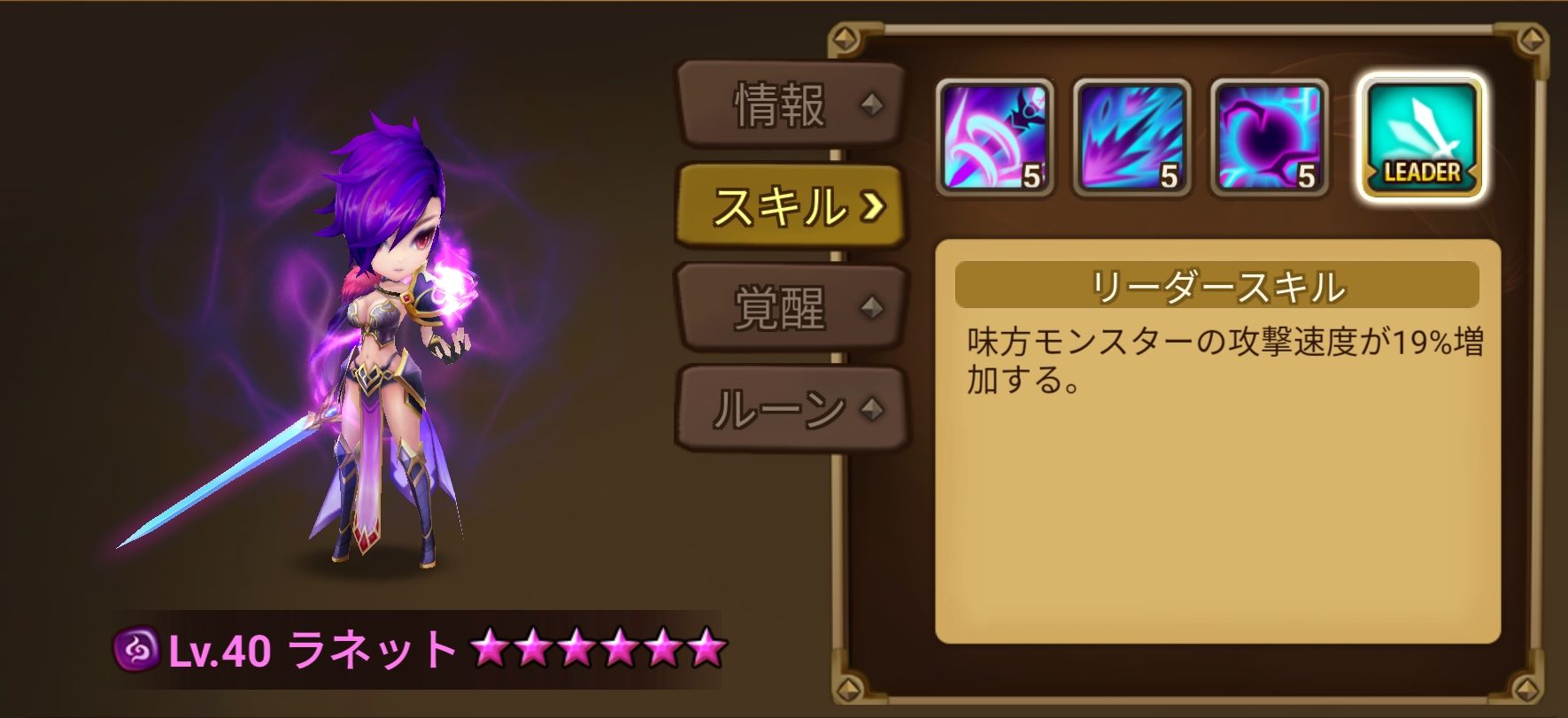 ラネット リーダースキル