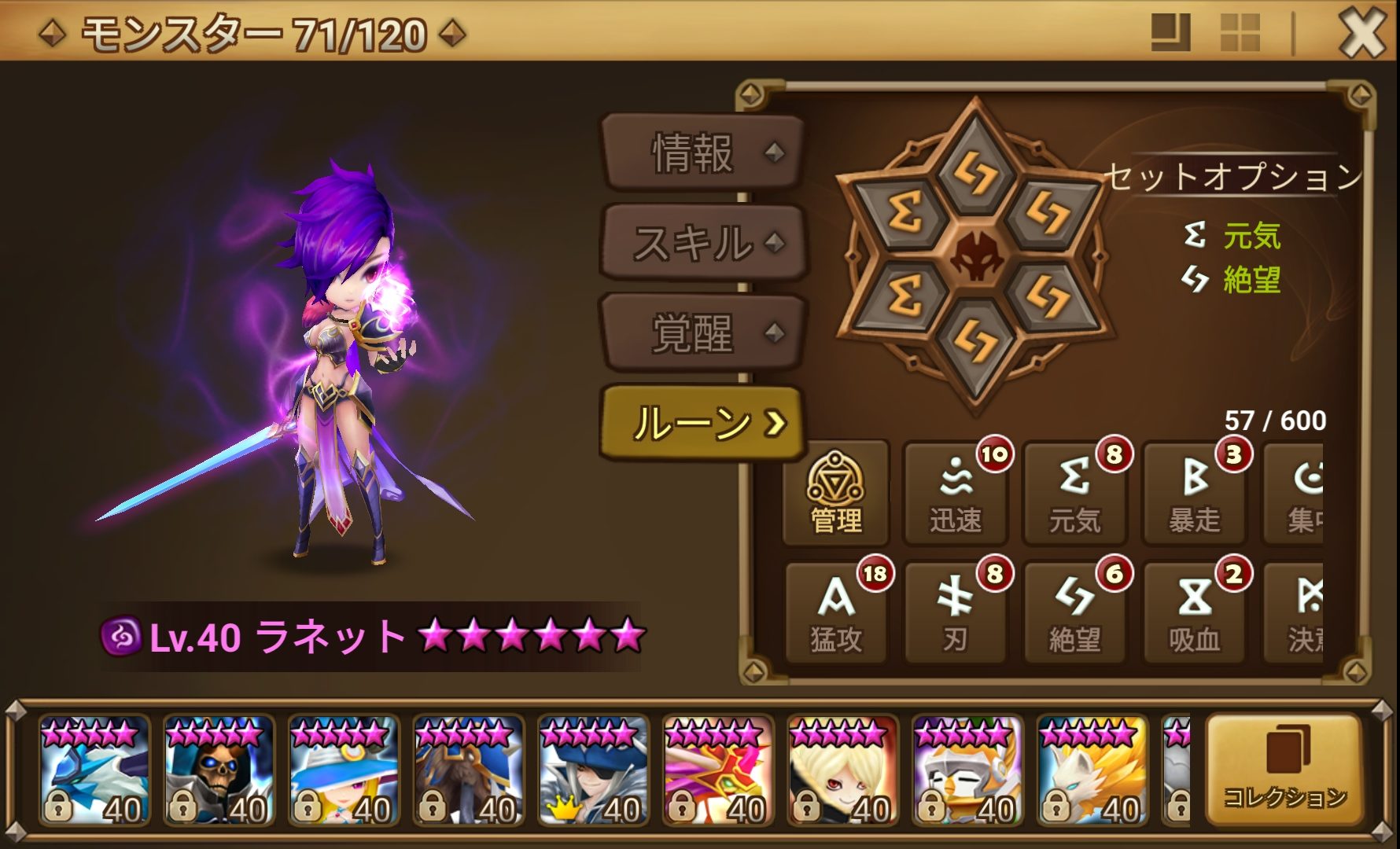 ラネット　ルーン