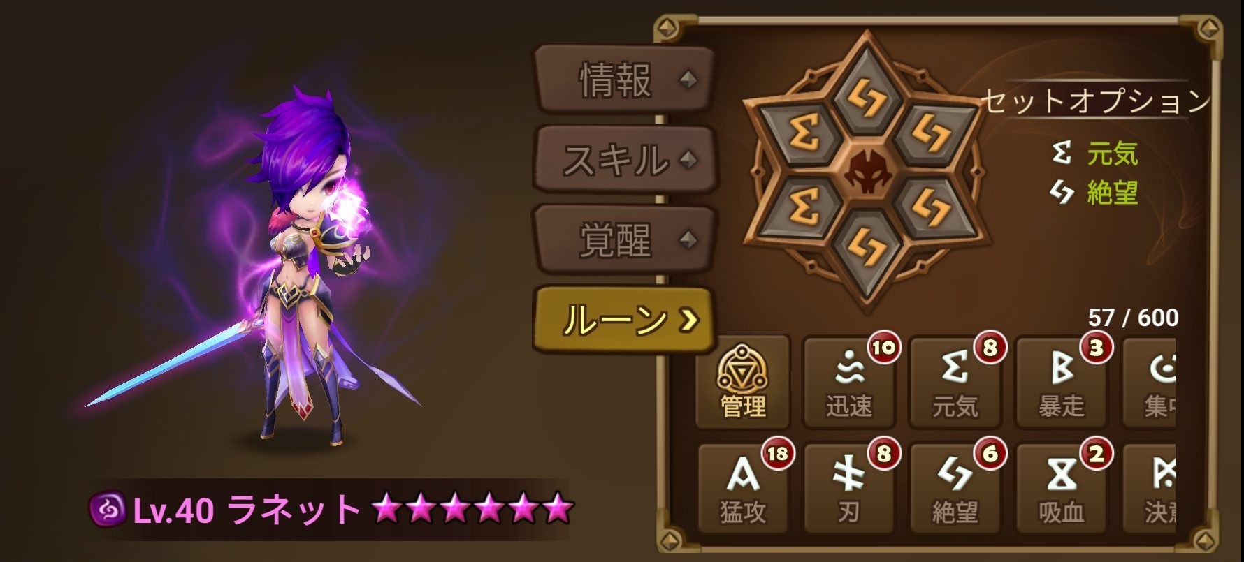 ラネット ルーン