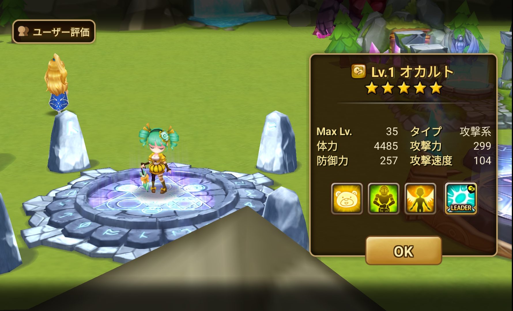 オカルトゲット