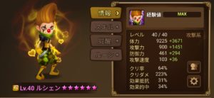 激怒＋刃　ルシェン