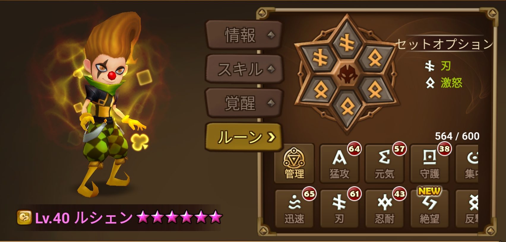 ルシェン　激怒　刃