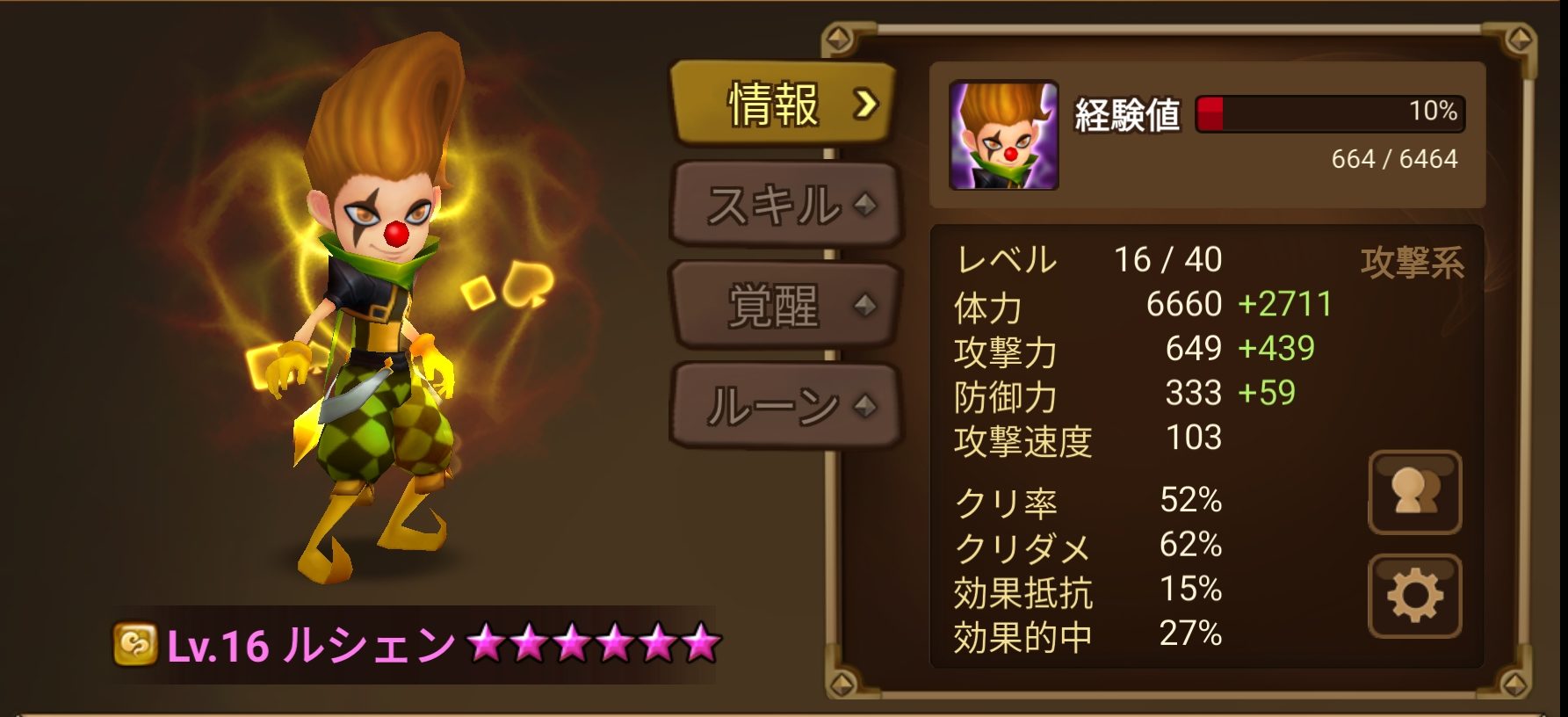 ルシェン　☆６