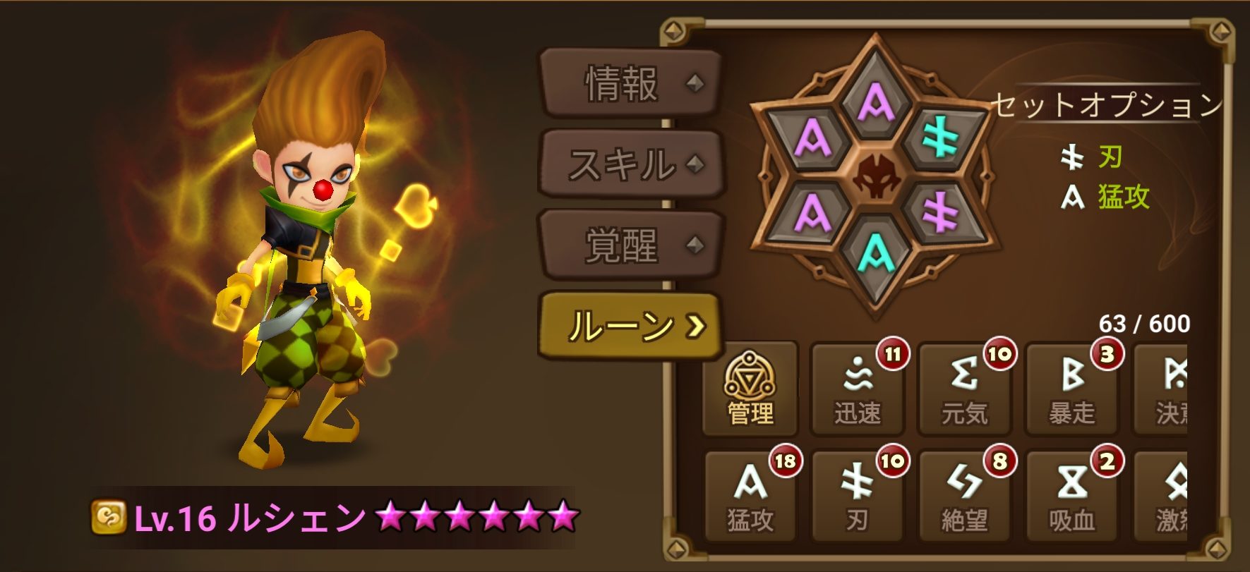 ルシェン ルーン