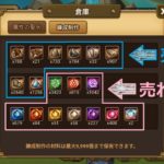 売却できるもの ルーンの欠片や材料等 紋章は?