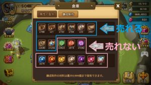 売却できるもの　ルーンの欠片や材料等　紋章は？