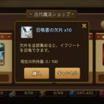 古代魔法ショップの場所と品揃え 高級品4品のみの隠れた名店w