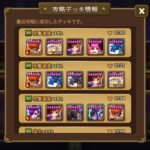 試練の塔 攻略デッキ情報&攻略情報