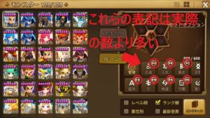 利用していないルーンの保持数上限について