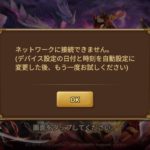 サマナーズウォー ログインできない、、、